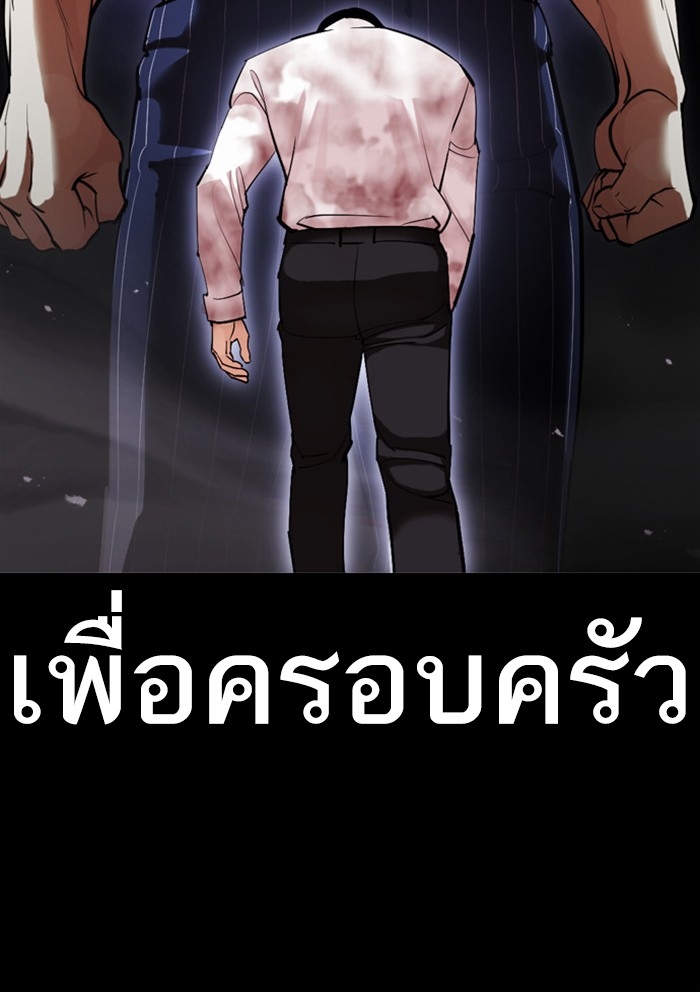 อ่านการ์ตูน Lookism 409 ภาพที่ 123