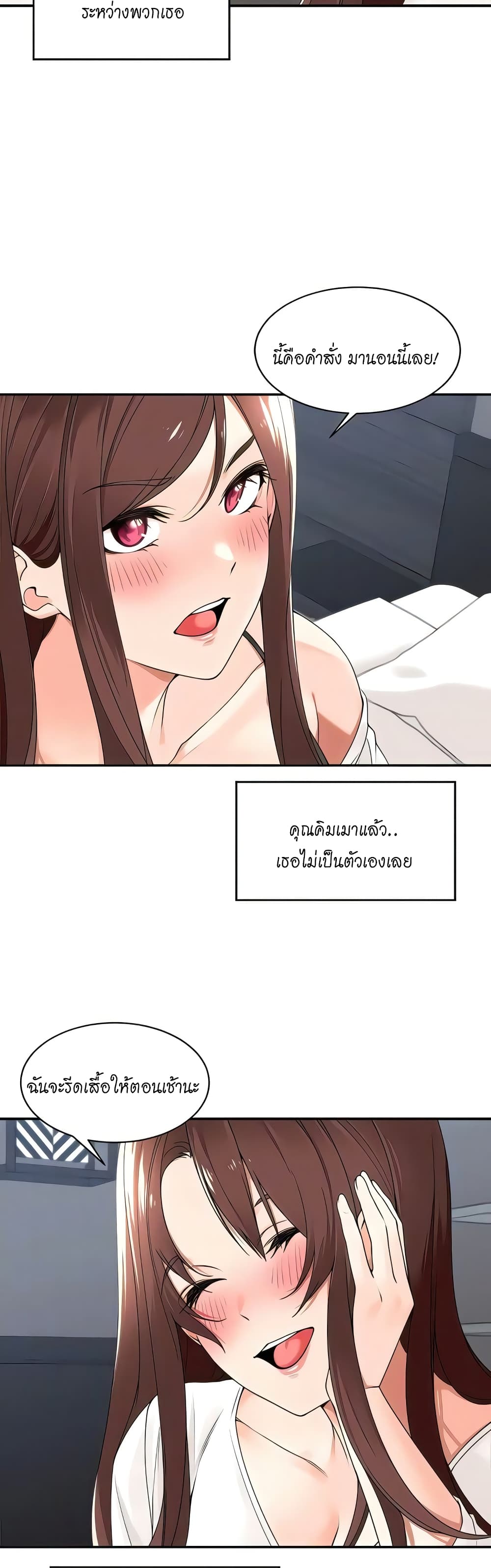 อ่านการ์ตูน Manager, Please Scold Me 30 ภาพที่ 15