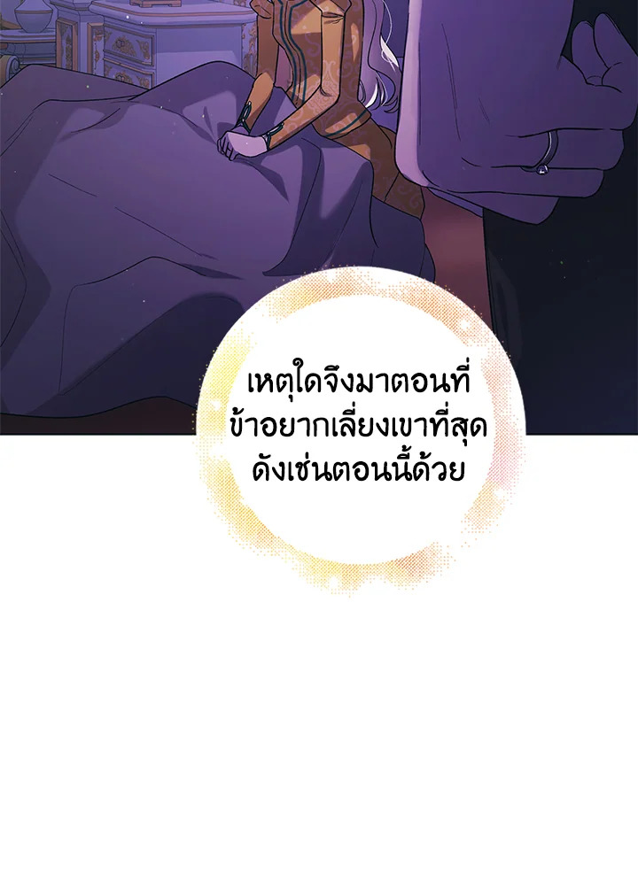 อ่านการ์ตูน A Way to Protect the Lovable You 50 ภาพที่ 39