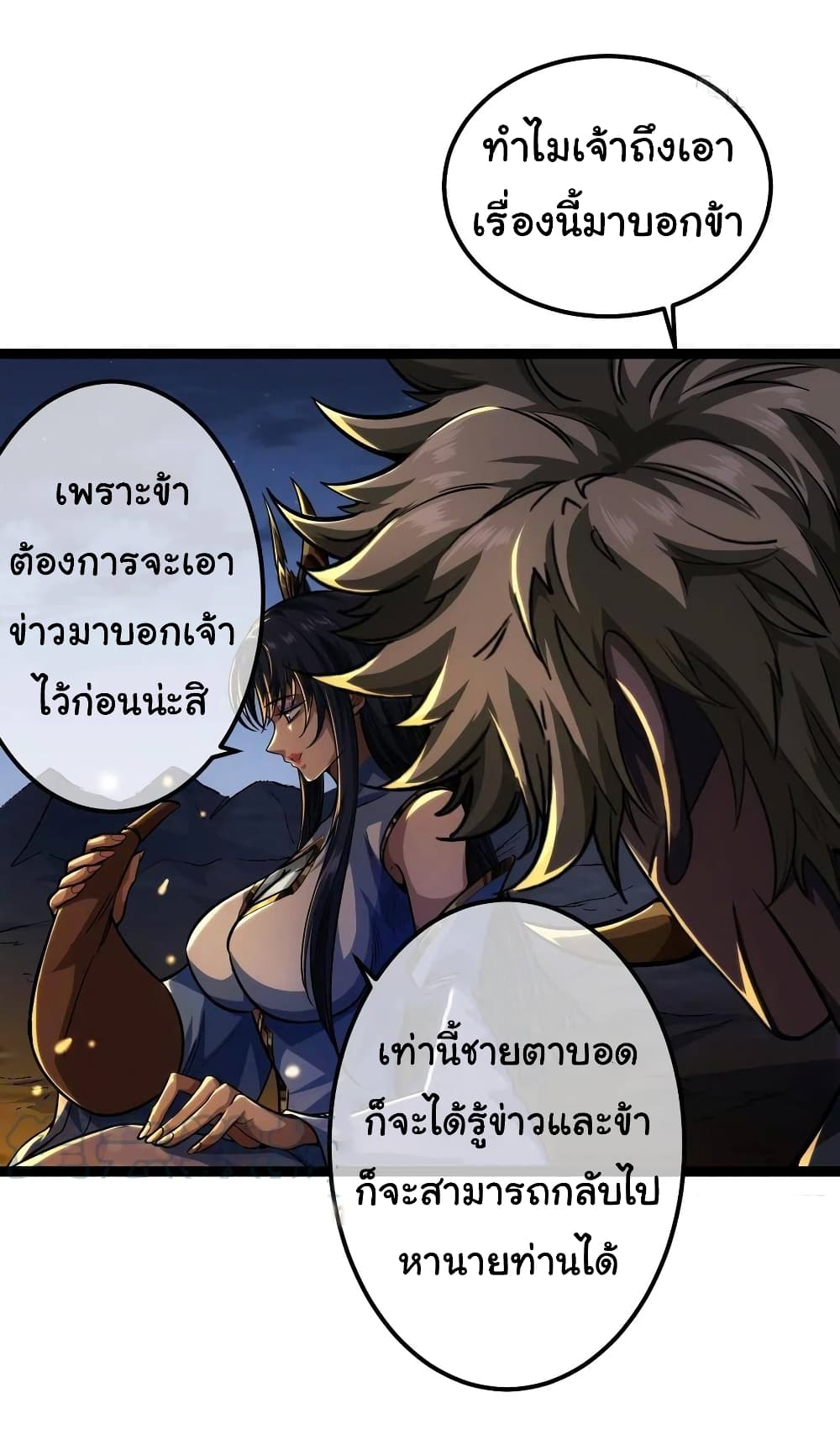 อ่านการ์ตูน Demon Emperor 36 ภาพที่ 29