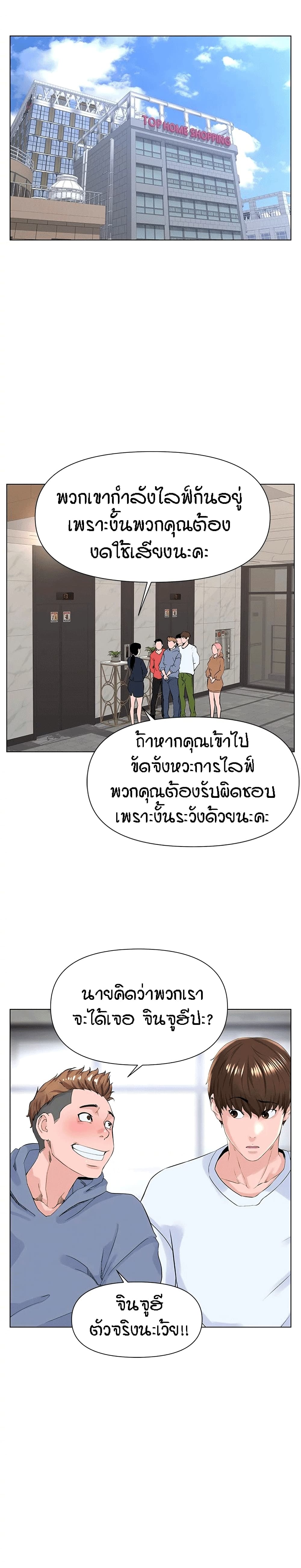 อ่านการ์ตูน The Neighborhood Celebrity 17 ภาพที่ 27