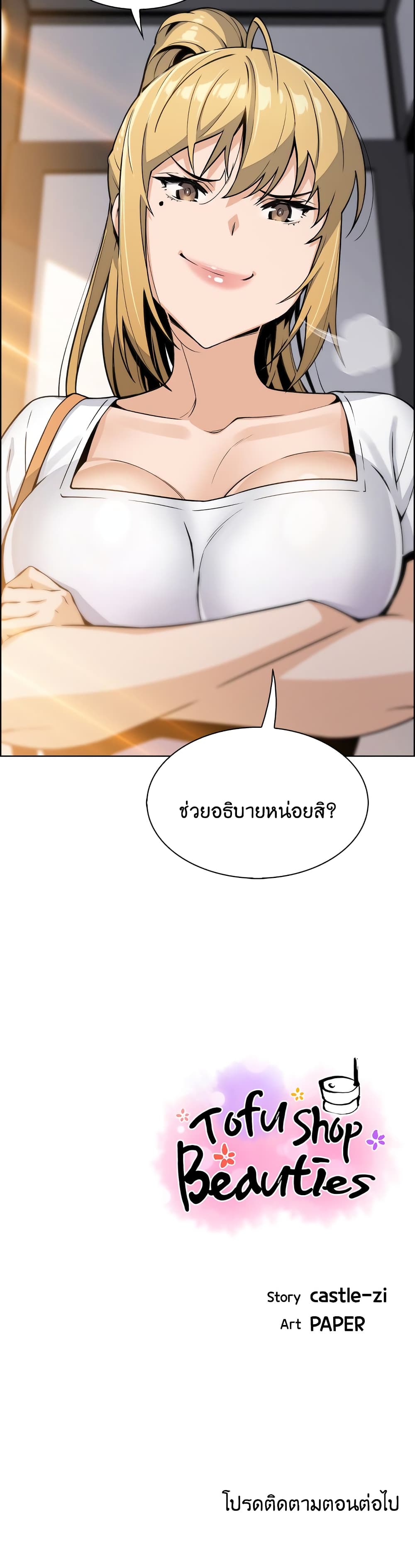 อ่านการ์ตูน Tofu Shop Beauties 18 ภาพที่ 40