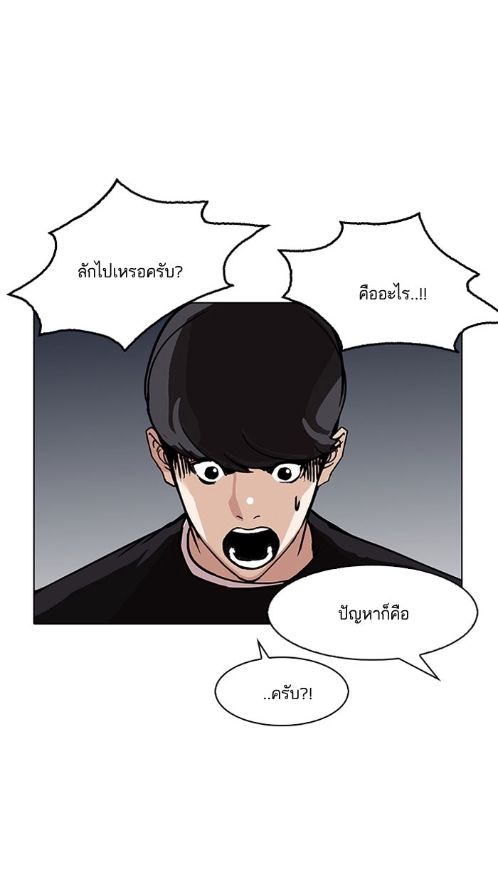 อ่านการ์ตูน Lookism 149 ภาพที่ 108