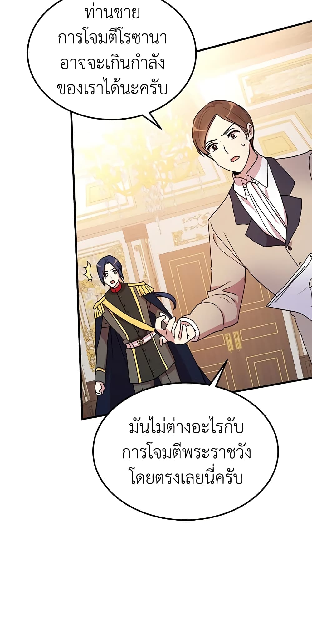 อ่านการ์ตูน What’s Wrong With You, Duke 71 ภาพที่ 46