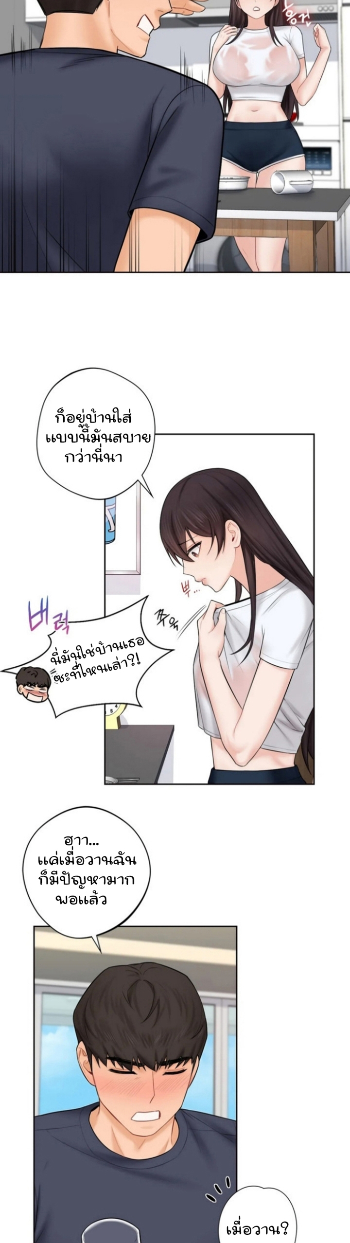 อ่านการ์ตูน Not a friend what do I call her as 13 ภาพที่ 4