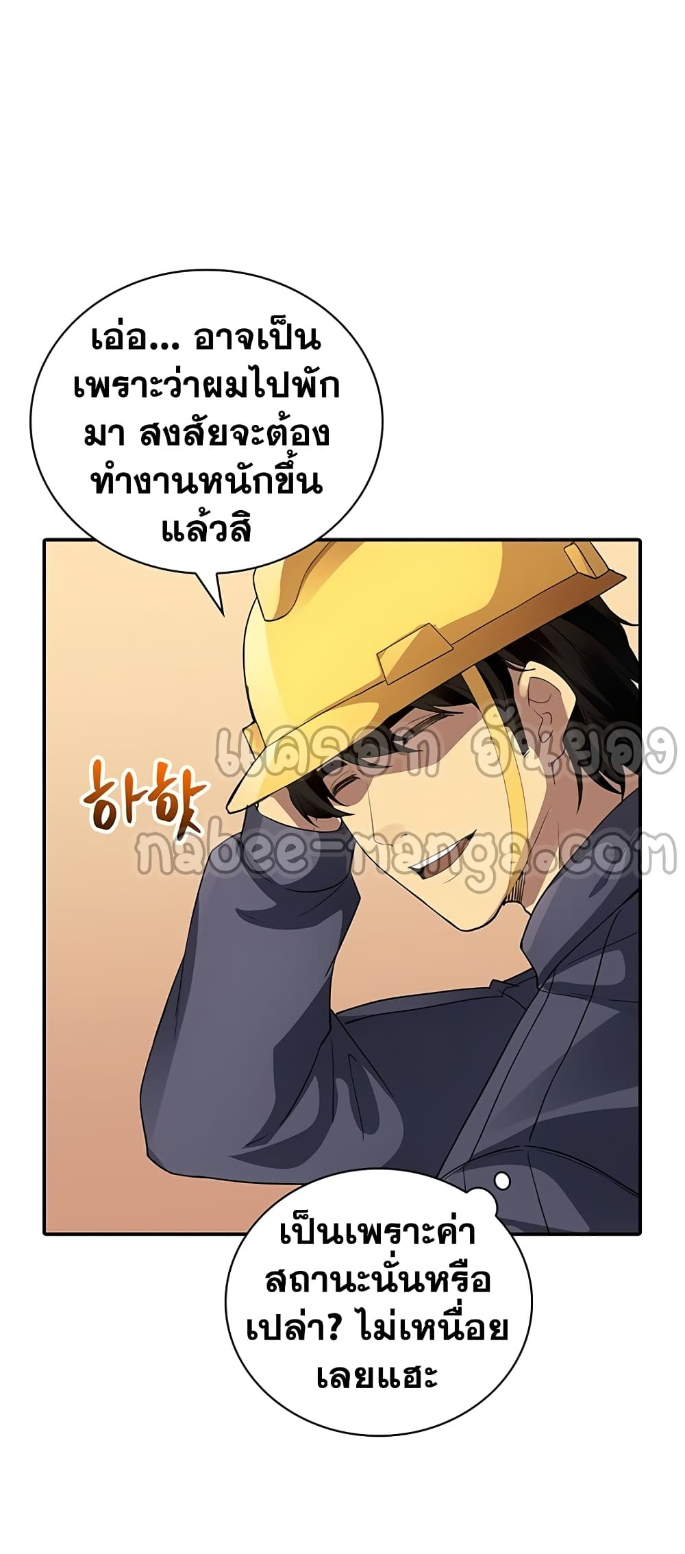 อ่านการ์ตูน I Have An SSS-Rank Trait, But I Want A Normal Life 4 ภาพที่ 88