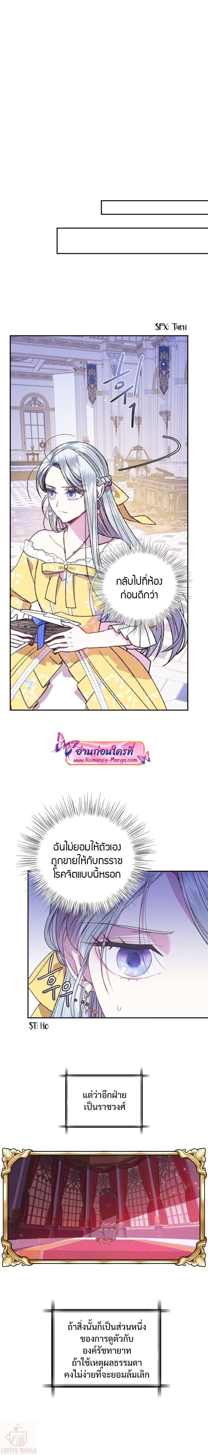 อ่านการ์ตูน Father, I Don’t Want to Get Married! 17 ภาพที่ 11