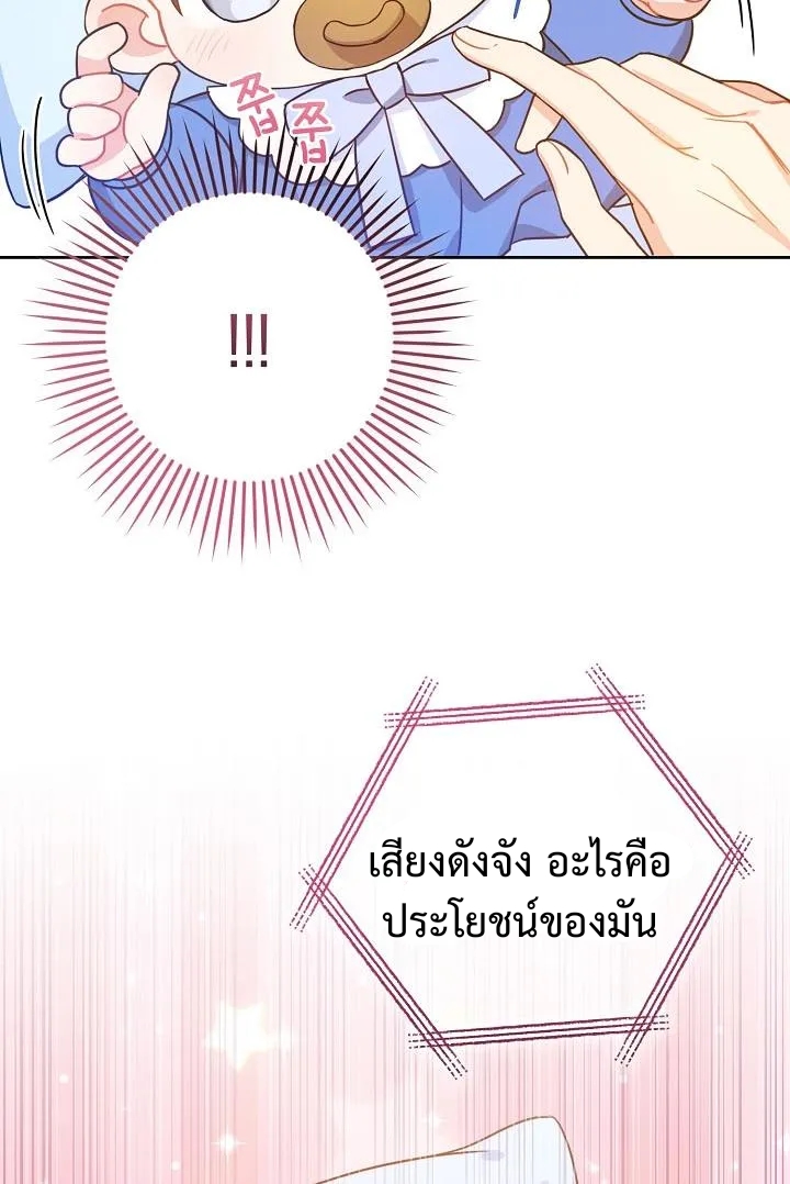 อ่านการ์ตูน Please Give Me the Pacifier 4 ภาพที่ 15