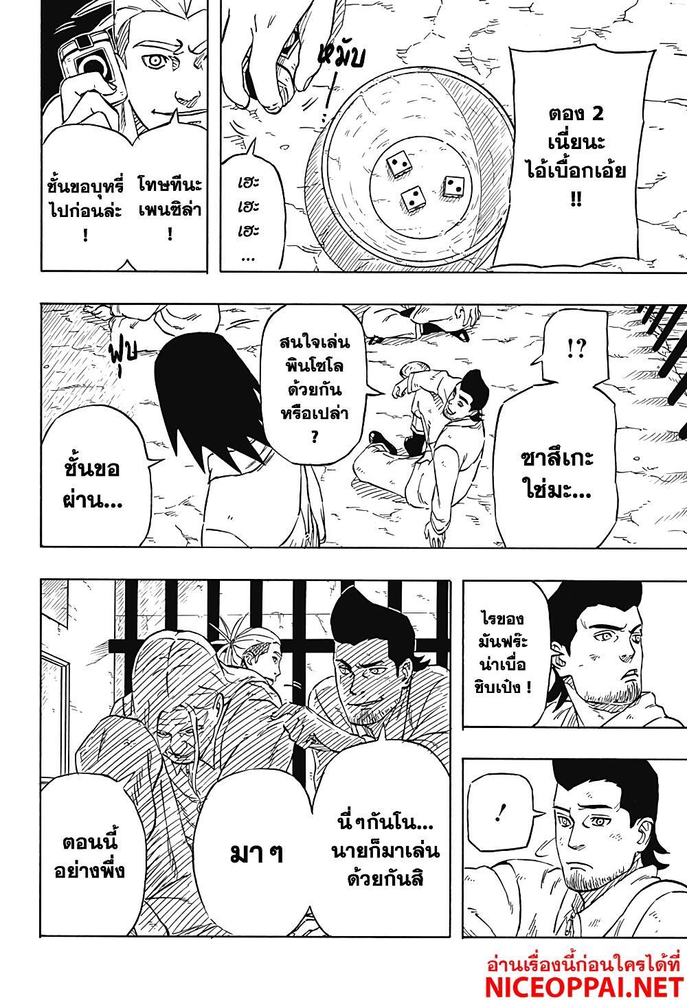 อ่านการ์ตูน Naruto Sasuke’s Story -The Uchiha and the Heavenly Stardust 2 ภาพที่ 14