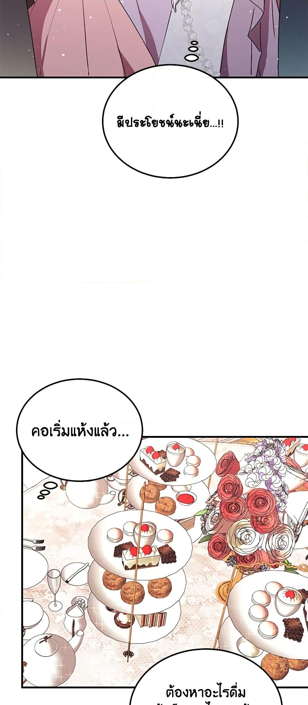 อ่านการ์ตูน What’s Wrong With You, Duke 131 ภาพที่ 28