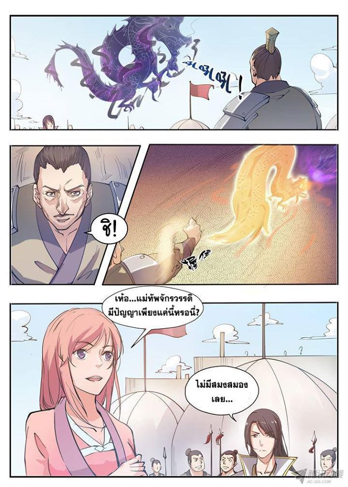 อ่านการ์ตูน Bailian Chengshen 33 ภาพที่ 7