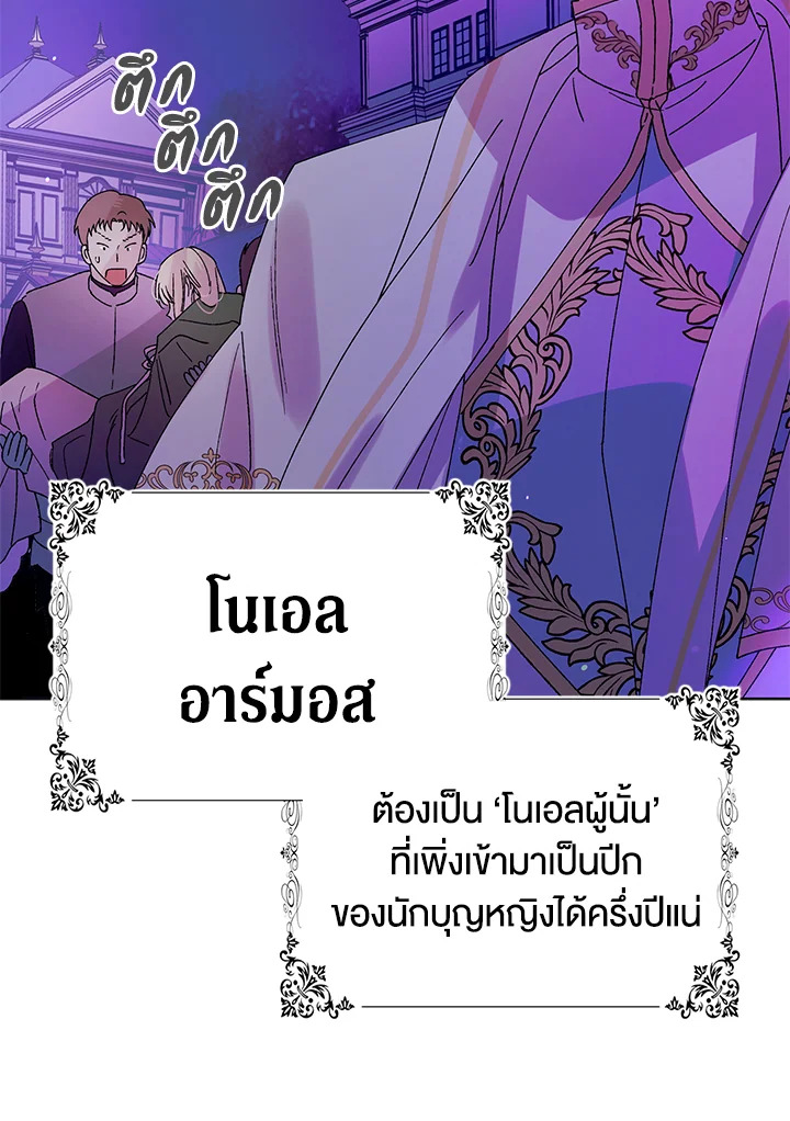 อ่านการ์ตูน A Way to Protect the Lovable You 16 ภาพที่ 77