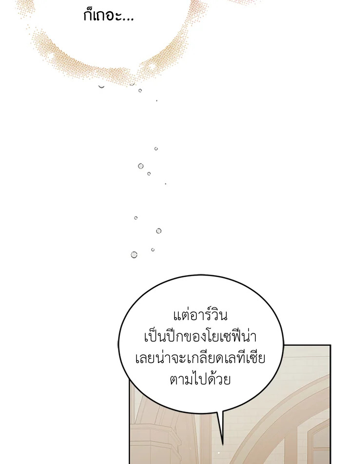 อ่านการ์ตูน A Way to Protect the Lovable You 42 ภาพที่ 36