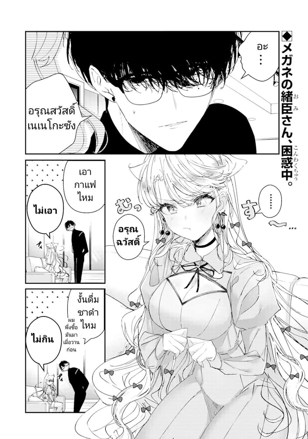 อ่านการ์ตูน Assassin & Cinderella 6 ภาพที่ 2