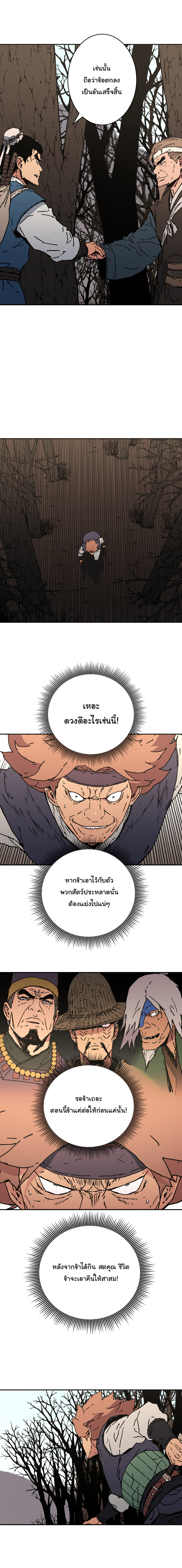 อ่านการ์ตูน Peerless Dad 165 ภาพที่ 13