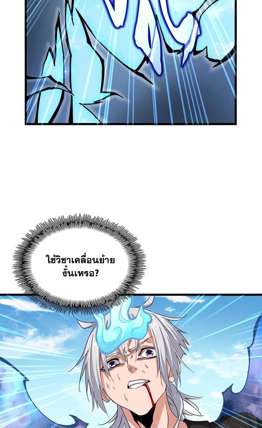 อ่านการ์ตูน Magic Emperor 514 ภาพที่ 37