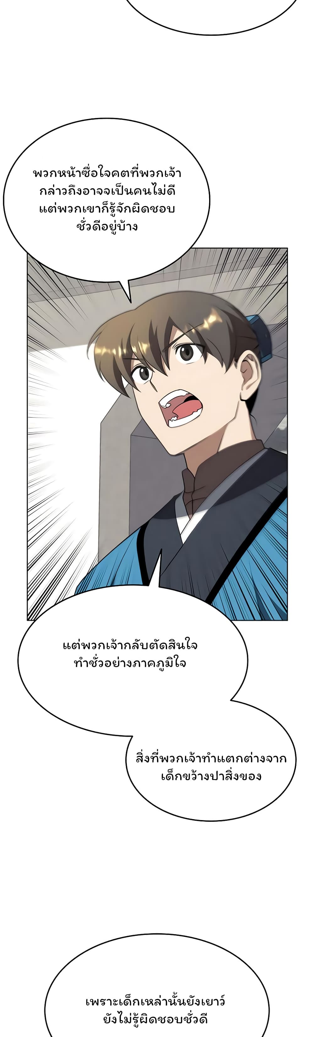 อ่านการ์ตูน Tale of a Scribe Who Retires to the Countryside 98 ภาพที่ 30