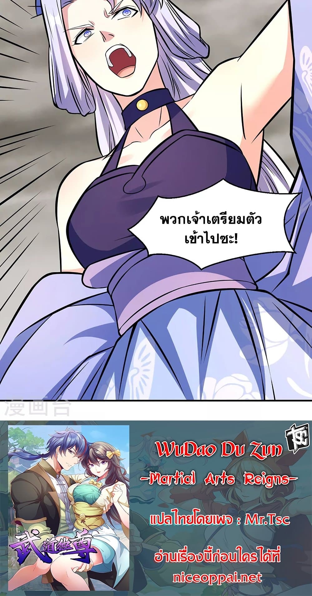 อ่านการ์ตูน WuDao Du Zun 505 ภาพที่ 40