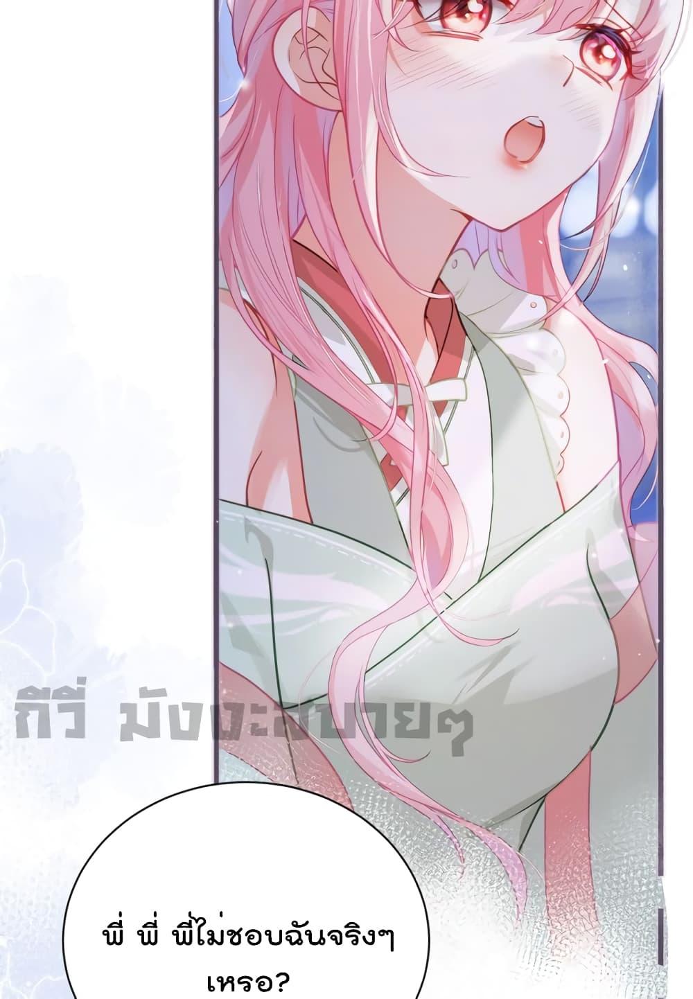 อ่านการ์ตูน You Are My Princess 29 ภาพที่ 26