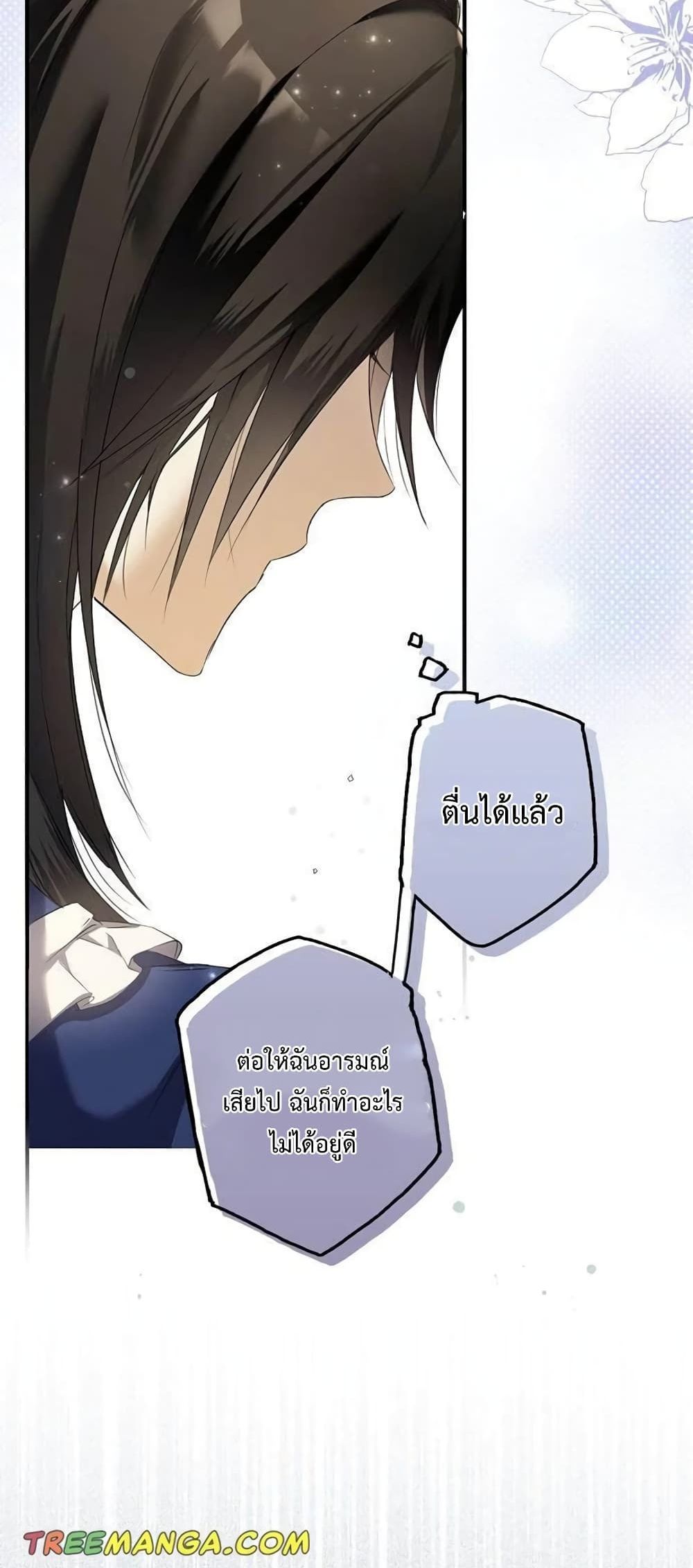 อ่านการ์ตูน My Body Has Been Possessed By Someone 2 ภาพที่ 41