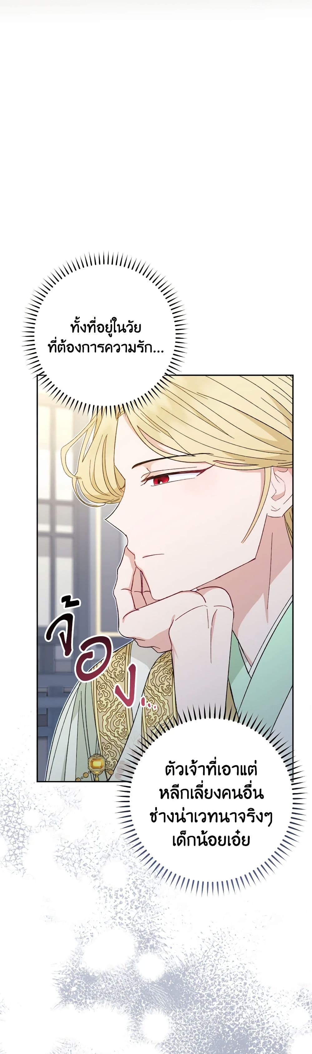 อ่านการ์ตูน The Baby Concubine Wants to Live Quietly 19 ภาพที่ 51