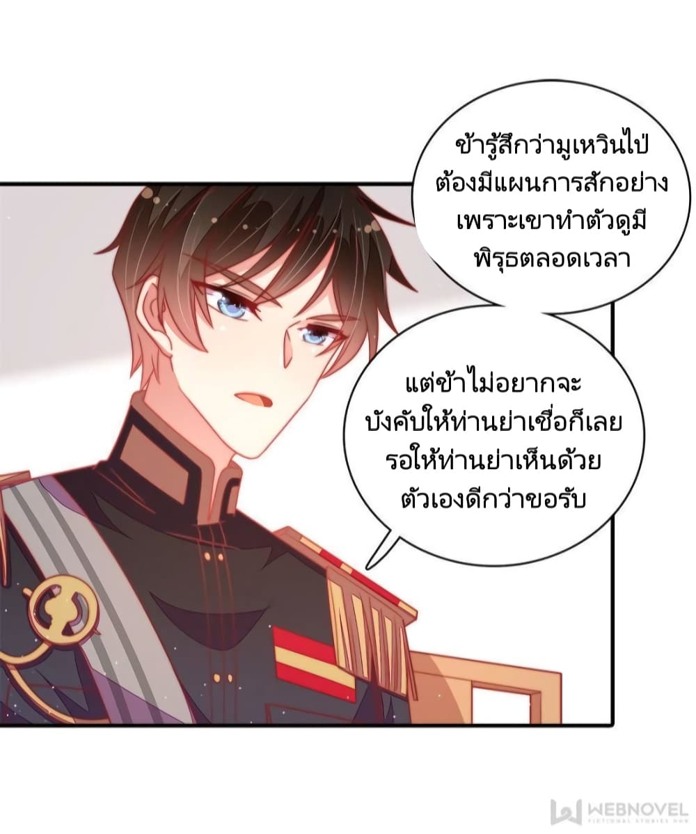 อ่านการ์ตูน Marshal Is Jealous Everyday 108 ภาพที่ 26