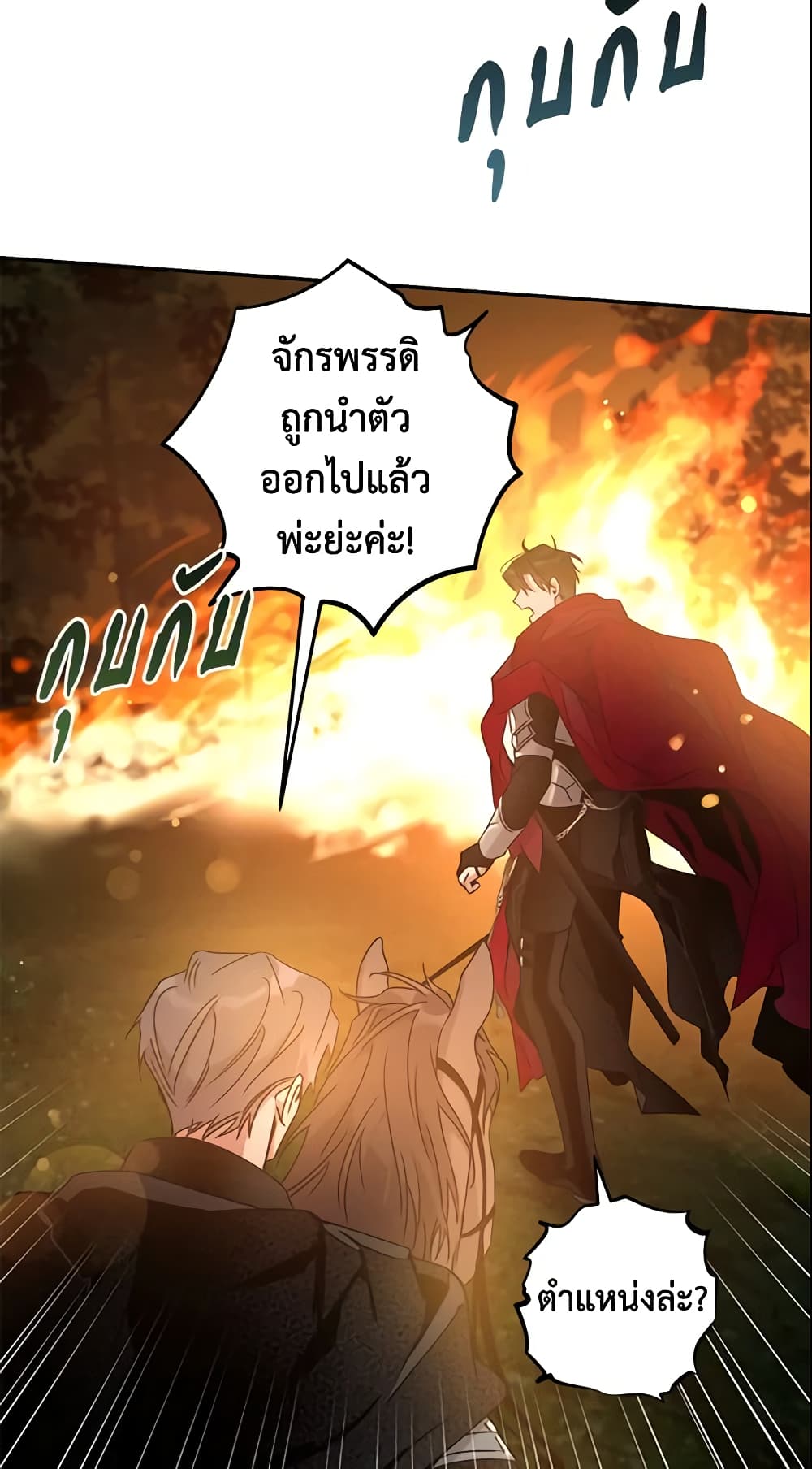 อ่านการ์ตูน The Taming of the Tyrant 39 ภาพที่ 8