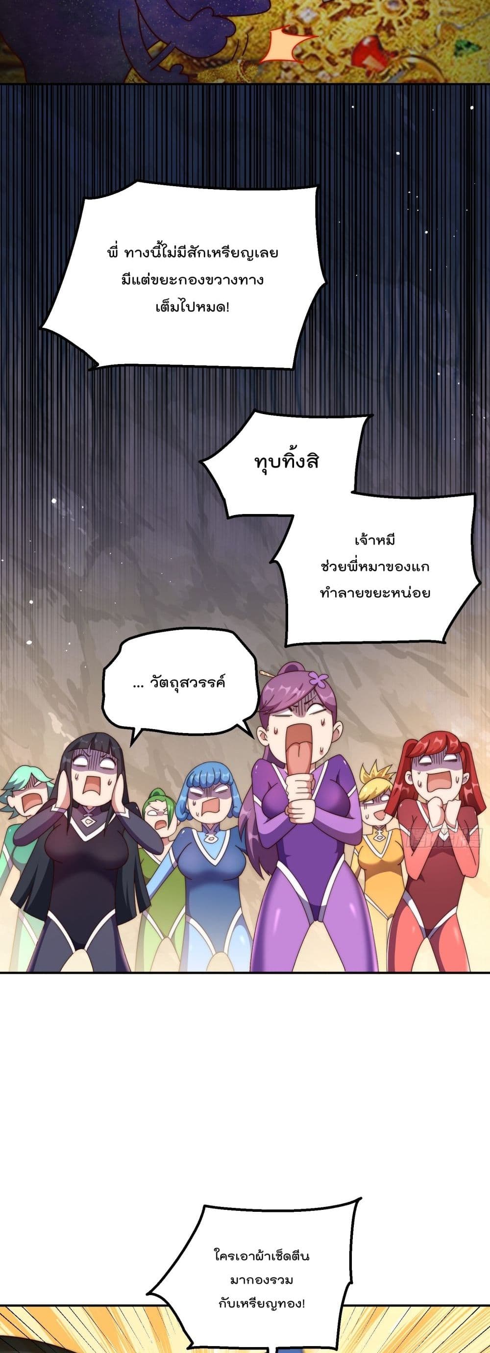 อ่านการ์ตูน Who is your Daddy? 193 ภาพที่ 36