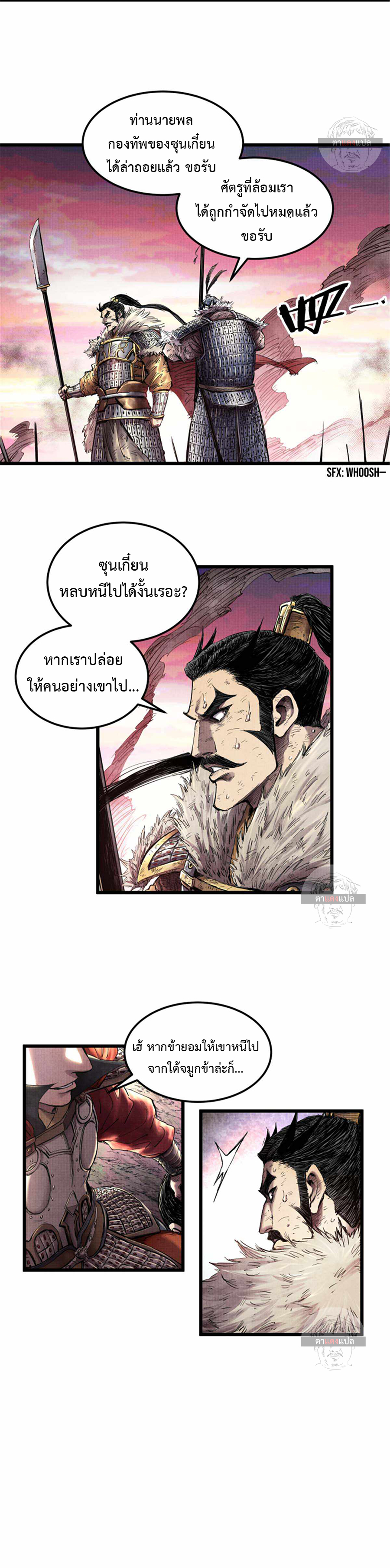 อ่านการ์ตูน Lu Bu’s life story 13 ภาพที่ 2