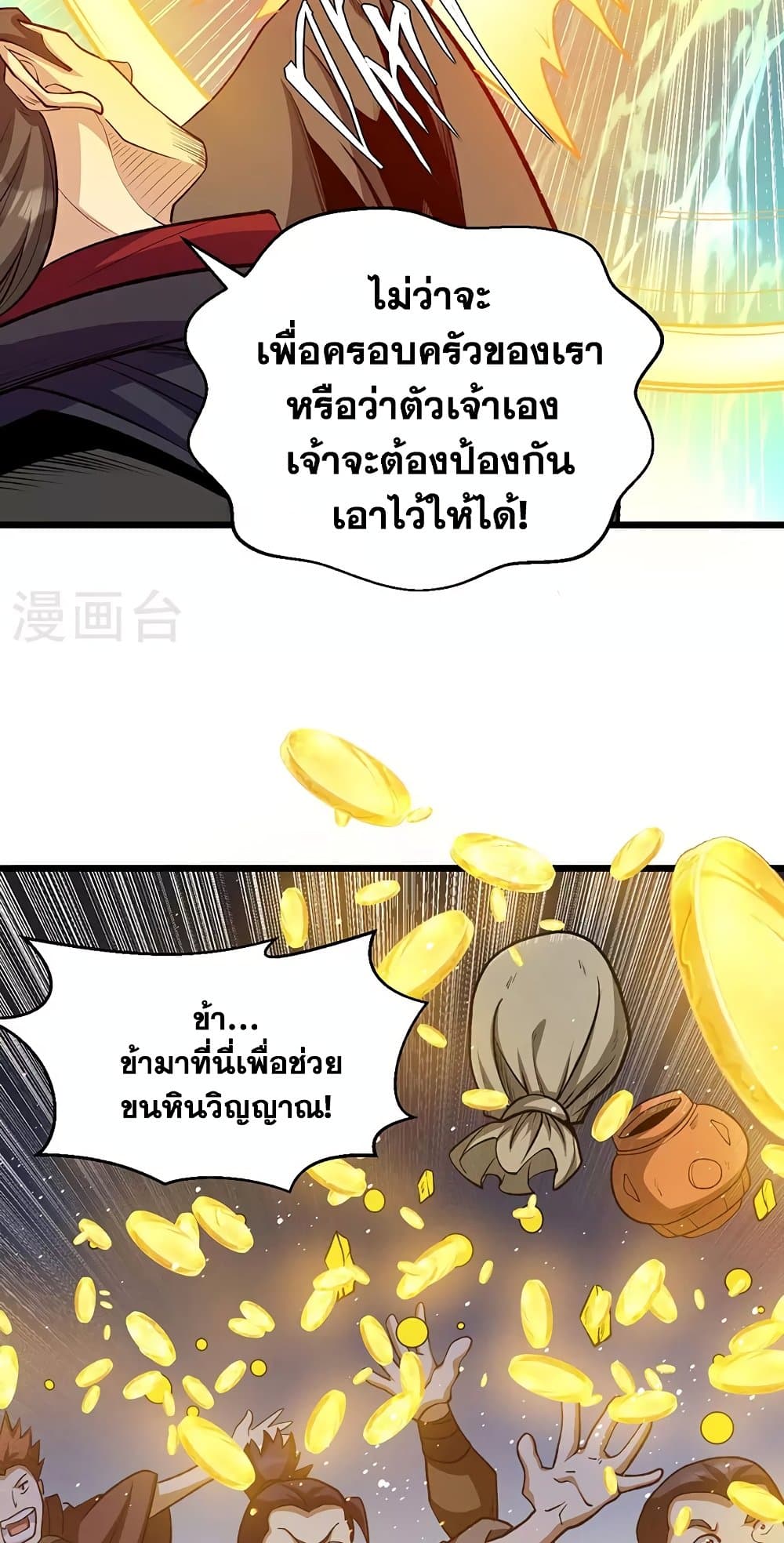 อ่านการ์ตูน WuDao Du Zun 585 ภาพที่ 39