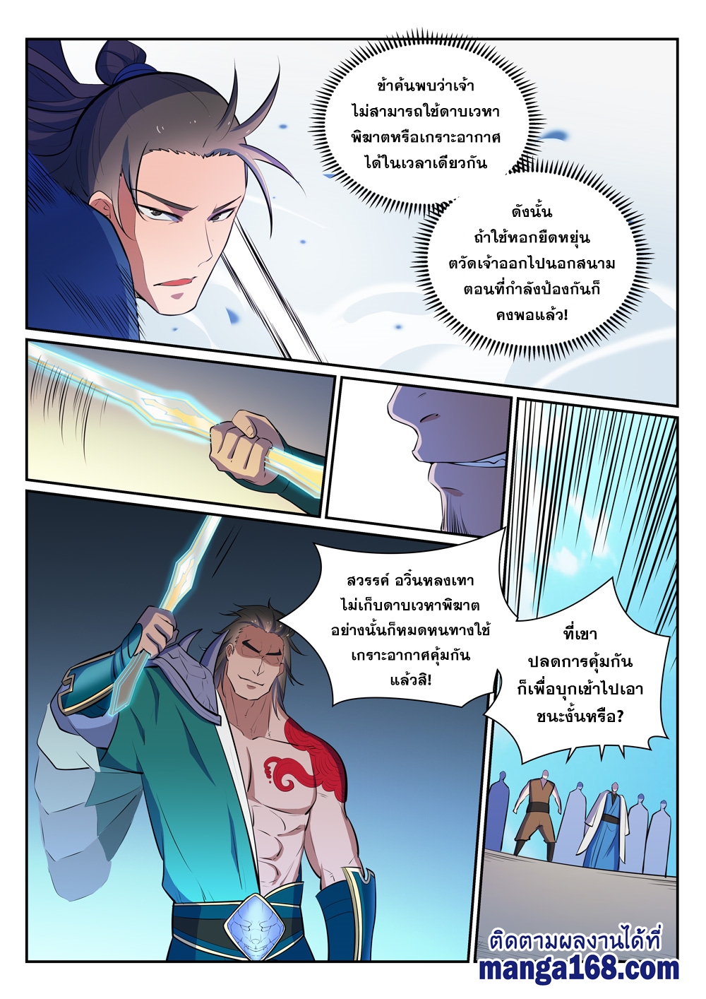 อ่านการ์ตูน Bailian Chengshen 376 ภาพที่ 4