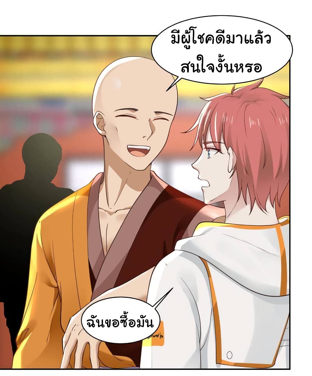 อ่านการ์ตูน I Have a Dragon in My Body 328 ภาพที่ 11