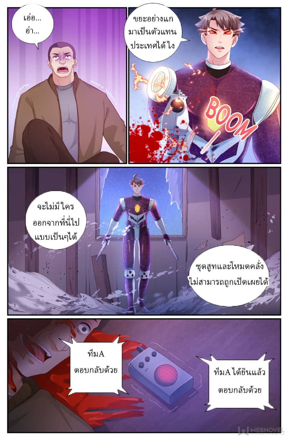 อ่านการ์ตูน I Have a Mansion In The Post-Apocalyptic World 205 ภาพที่ 3