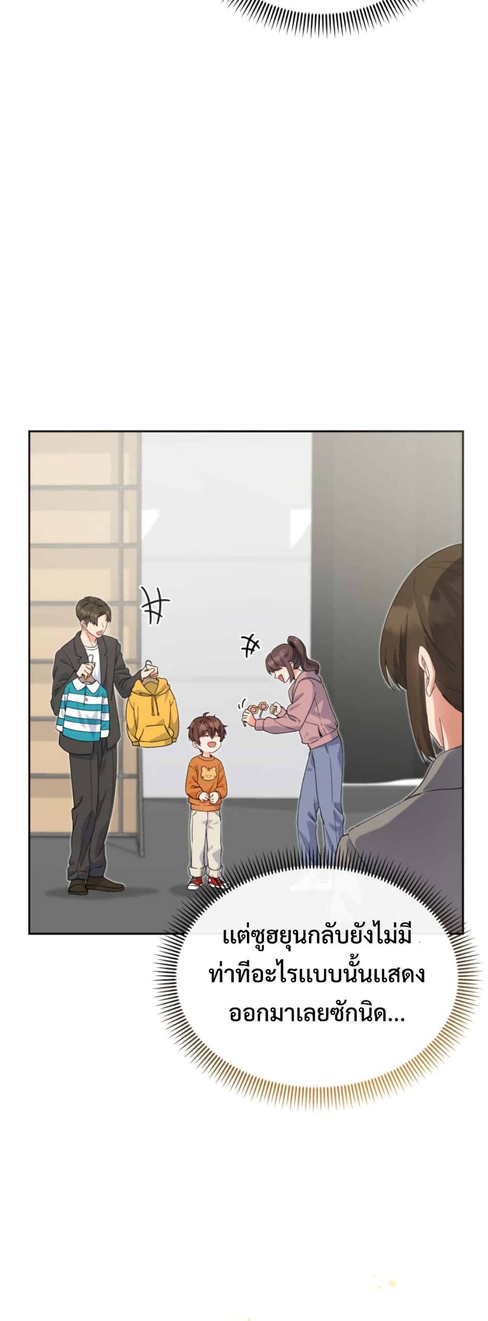 อ่านการ์ตูน This Life Starts as a Child Actor 3 ภาพที่ 25