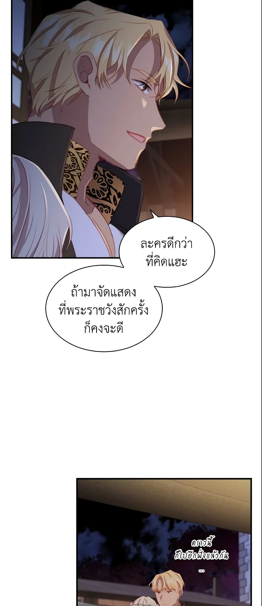 อ่านการ์ตูน The Beloved Little Princess 72 ภาพที่ 37