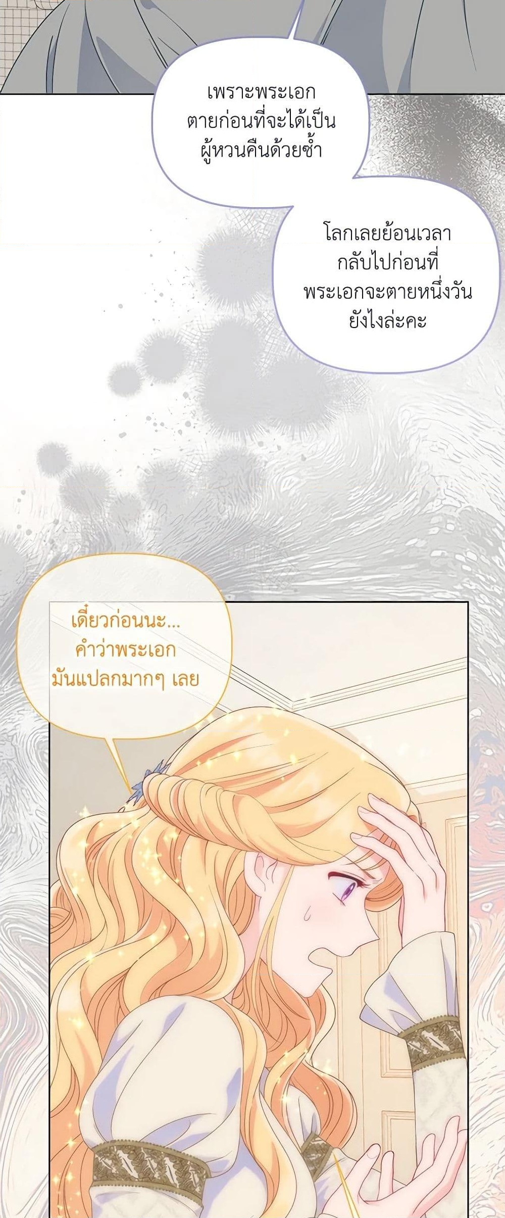 อ่านการ์ตูน A Transmigrator’s Privilege 66 ภาพที่ 40