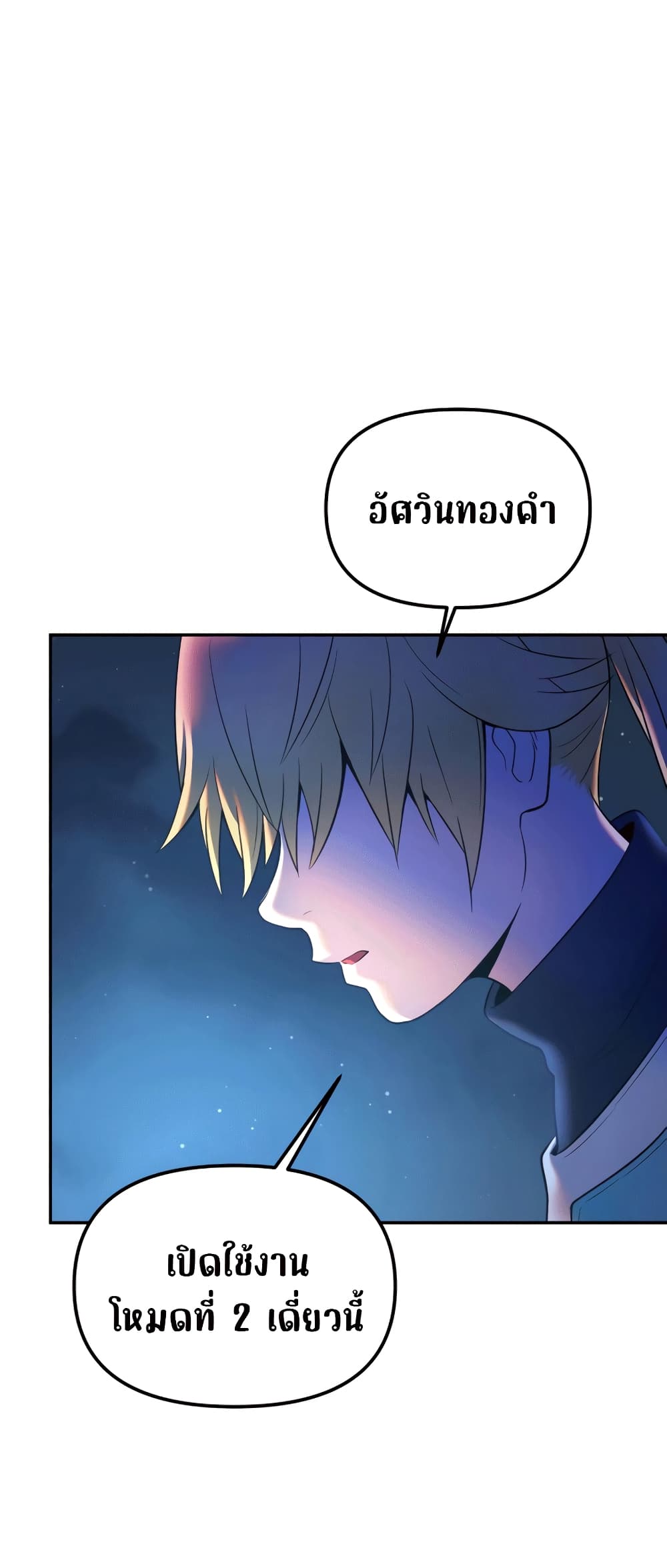 อ่านการ์ตูน Golden Mage 12 ภาพที่ 84