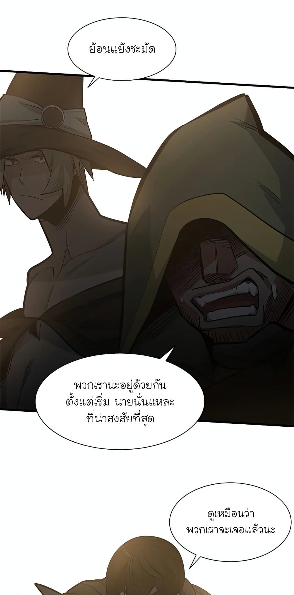 อ่านการ์ตูน The Tutorial is Too Hard 92 ภาพที่ 76