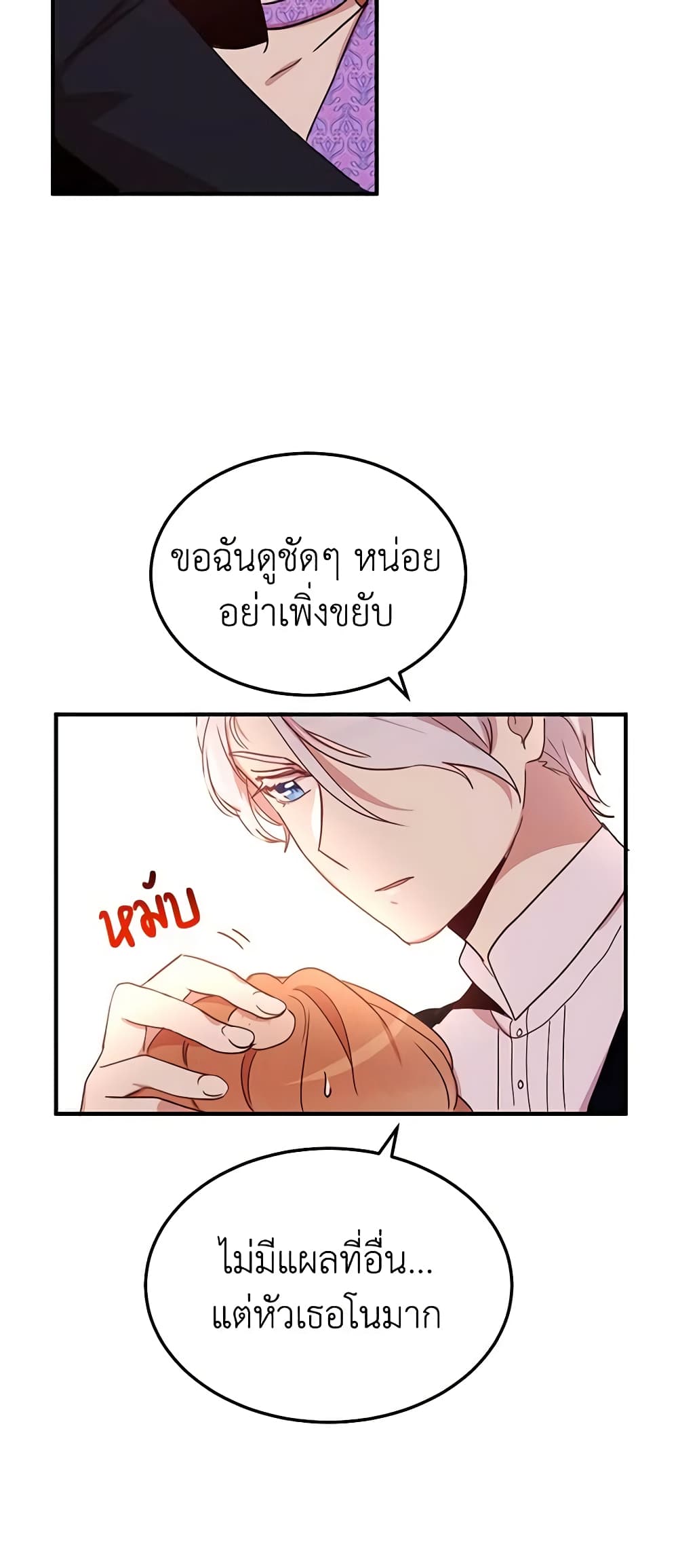 อ่านการ์ตูน What’s Wrong With You, Duke 25 ภาพที่ 29