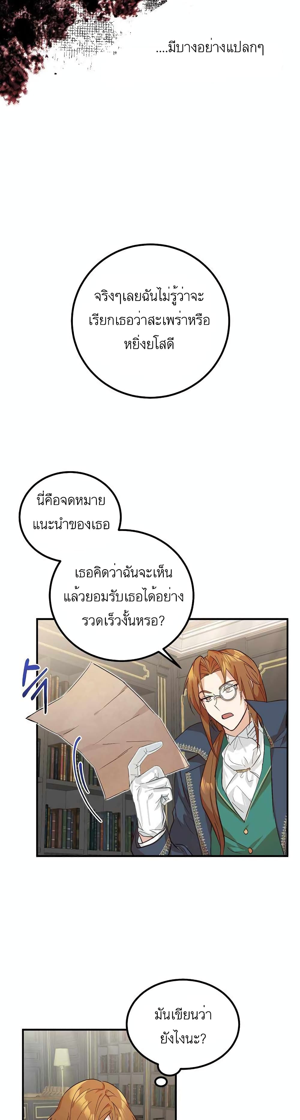 อ่านการ์ตูน Doctor Resignation 2 ภาพที่ 20