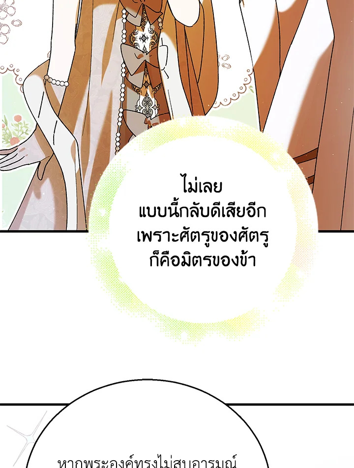 อ่านการ์ตูน A Way to Protect the Lovable You 73 ภาพที่ 97