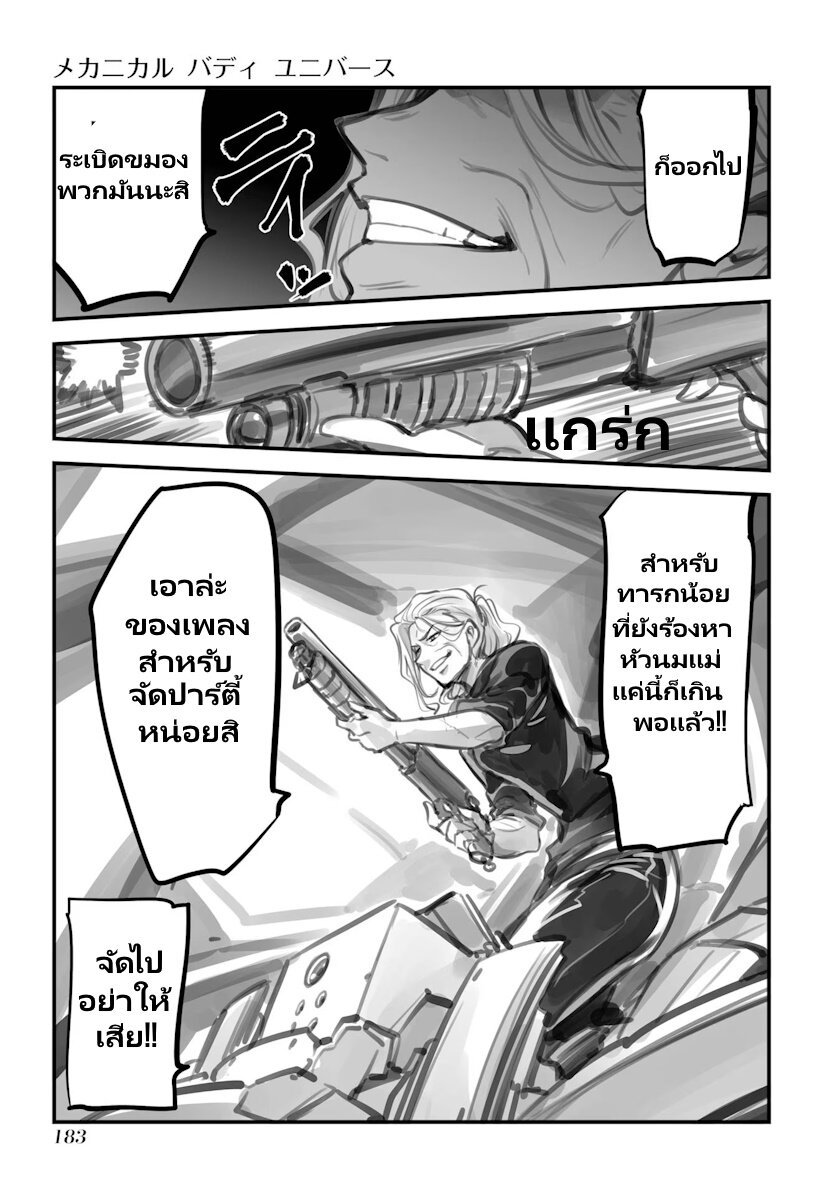 อ่านการ์ตูน Mechanical Buddy Universe 22 ภาพที่ 3