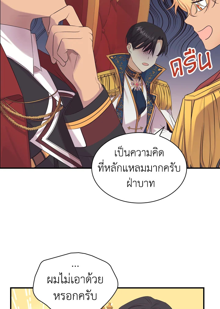 อ่านการ์ตูน The Beloved Little Princess 33 ภาพที่ 52