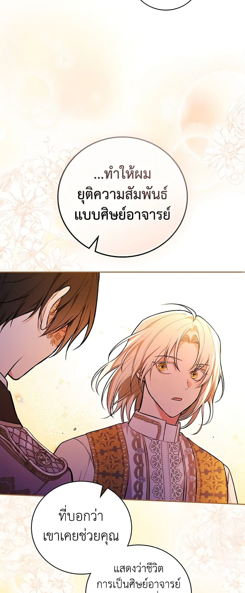 อ่านการ์ตูน I’ll Become the Mother of the Hero 53 ภาพที่ 30