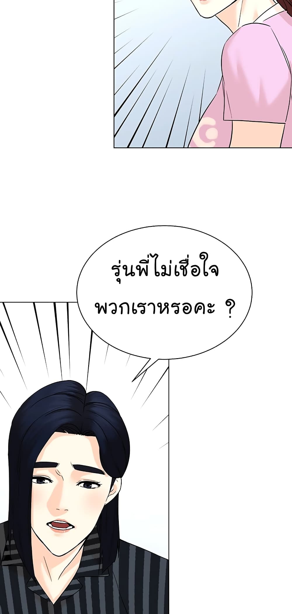 อ่านการ์ตูน From the Grave and Back 98 ภาพที่ 18