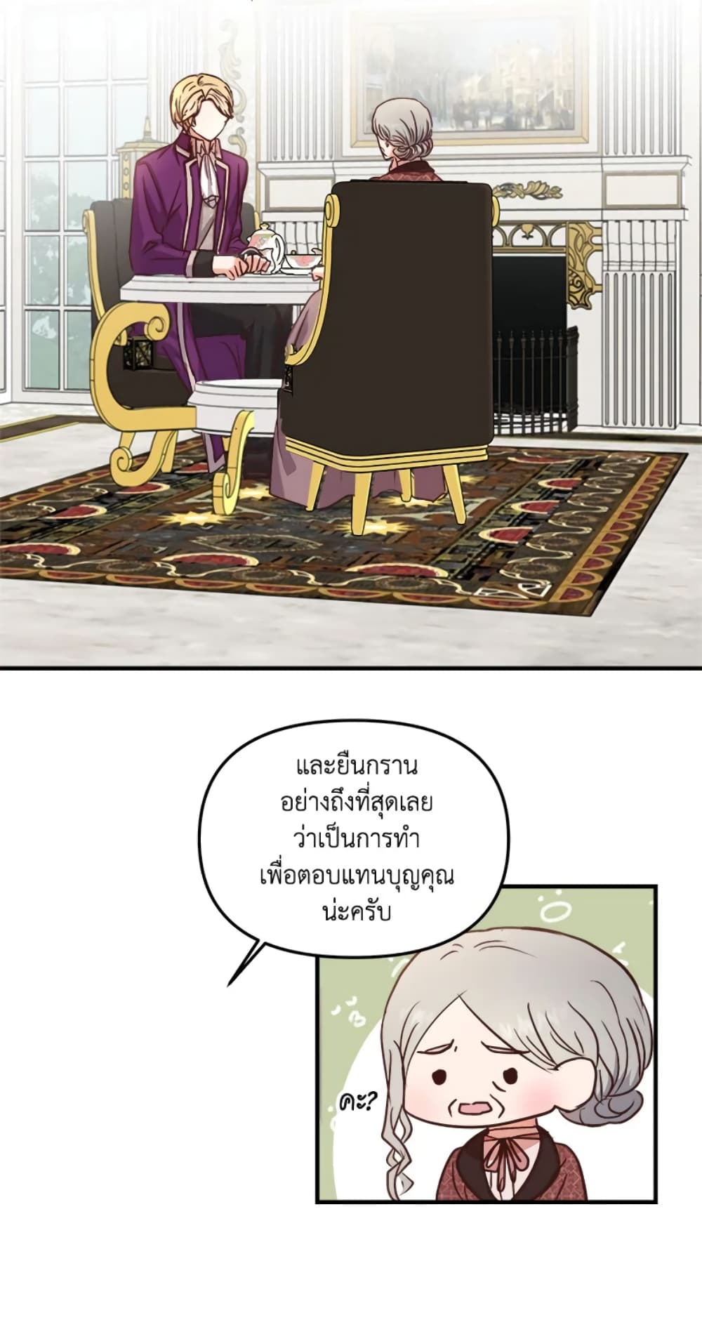 อ่านการ์ตูน I Didn’t Save You To Get Proposed To 23 ภาพที่ 63