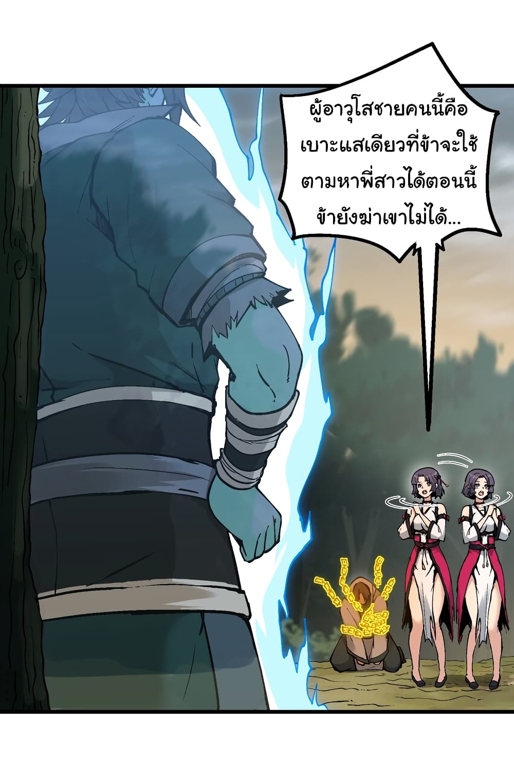 อ่านการ์ตูน I Have Been Cutting Wood for 10 Years and Suddenly a Beautiful Girl Asks to Be a Disciple 6 ภาพที่ 18