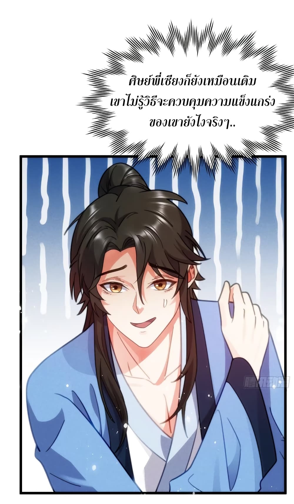 อ่านการ์ตูน My Wife is a Heavenly Big Shot 6 ภาพที่ 26