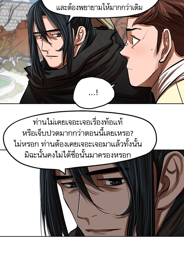 อ่านการ์ตูน Escort Warrior 111 ภาพที่ 45