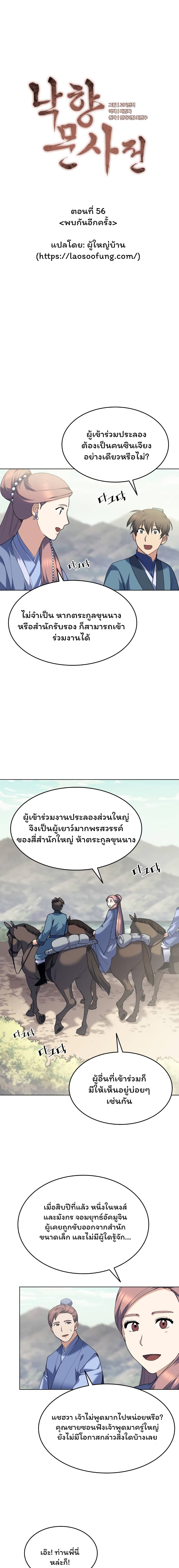 อ่านการ์ตูน Tale of a Scribe Who Retires to the Countryside 56 ภาพที่ 2